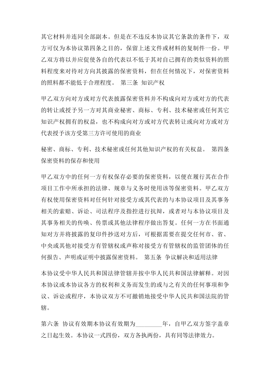 商业合作保密协议书.docx_第2页