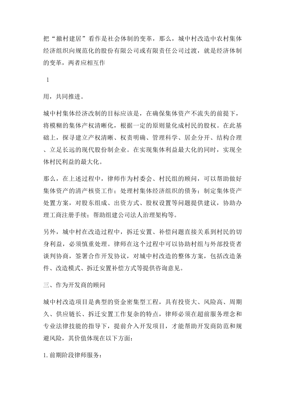 城中村改造项目全程法律服务指引.docx_第2页