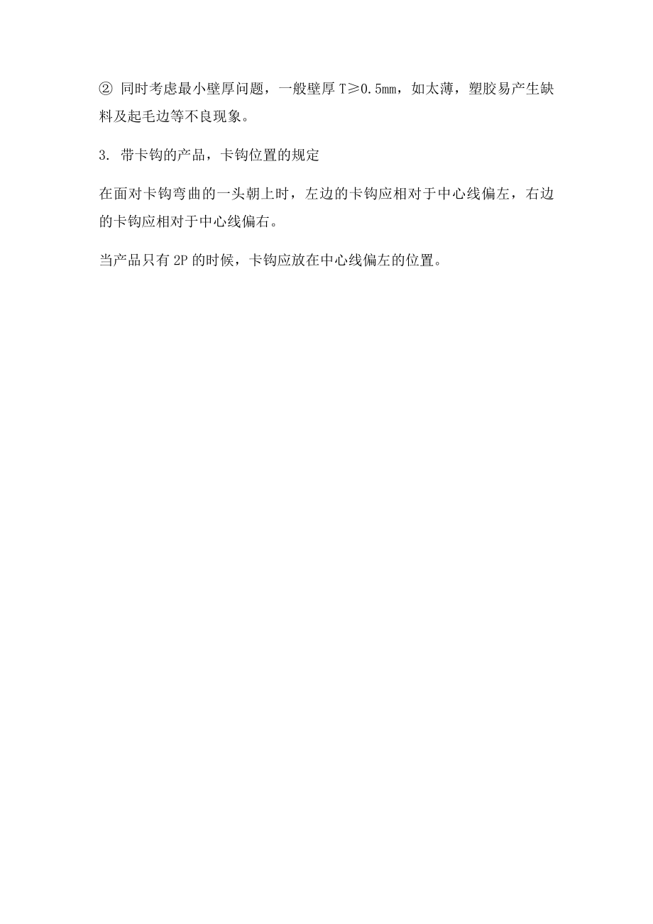 塑胶之间的连接方式.docx_第2页