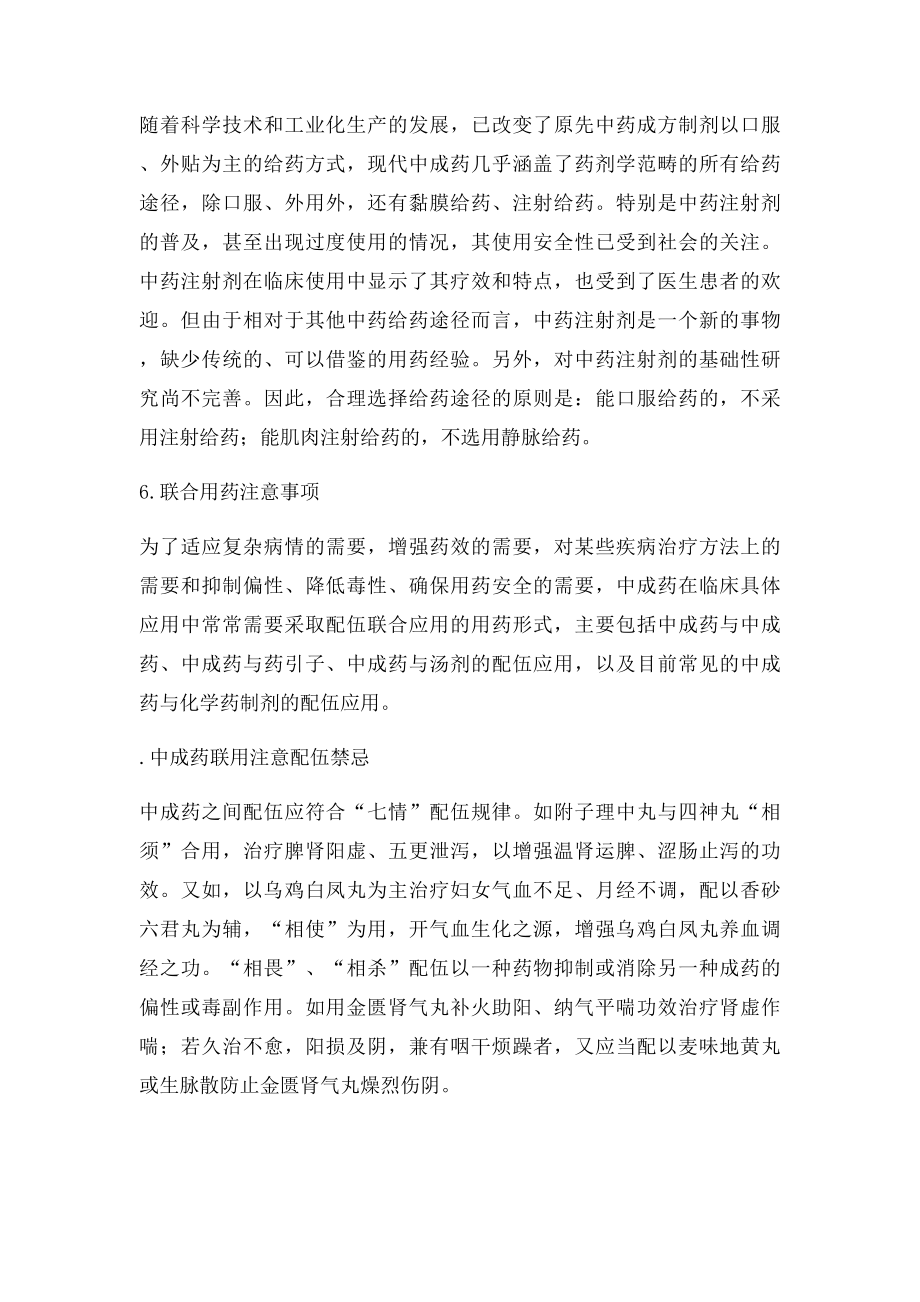 别一感冒就服清热颗粒 风寒风热要分清.docx_第3页