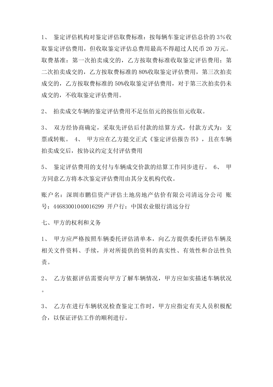 公车处置鉴定评估服务合同书.docx_第2页