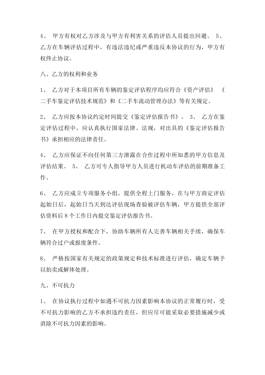 公车处置鉴定评估服务合同书.docx_第3页