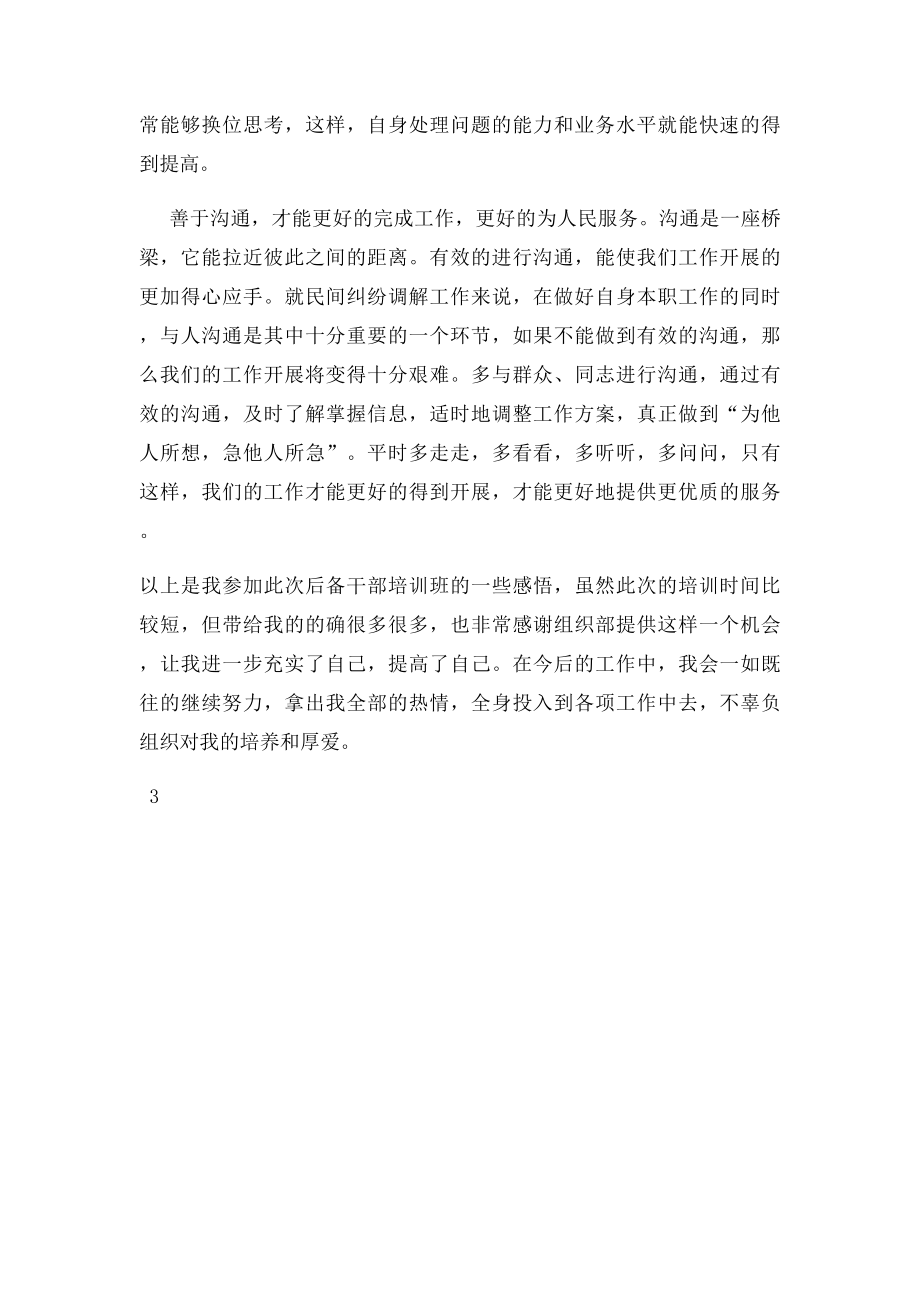 后备干部培训班学习心得体会.docx_第3页