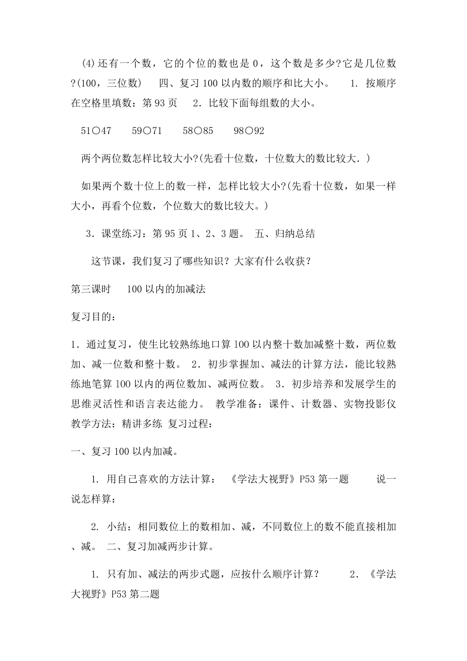 人教一年级数学下册总复习教案.docx_第3页