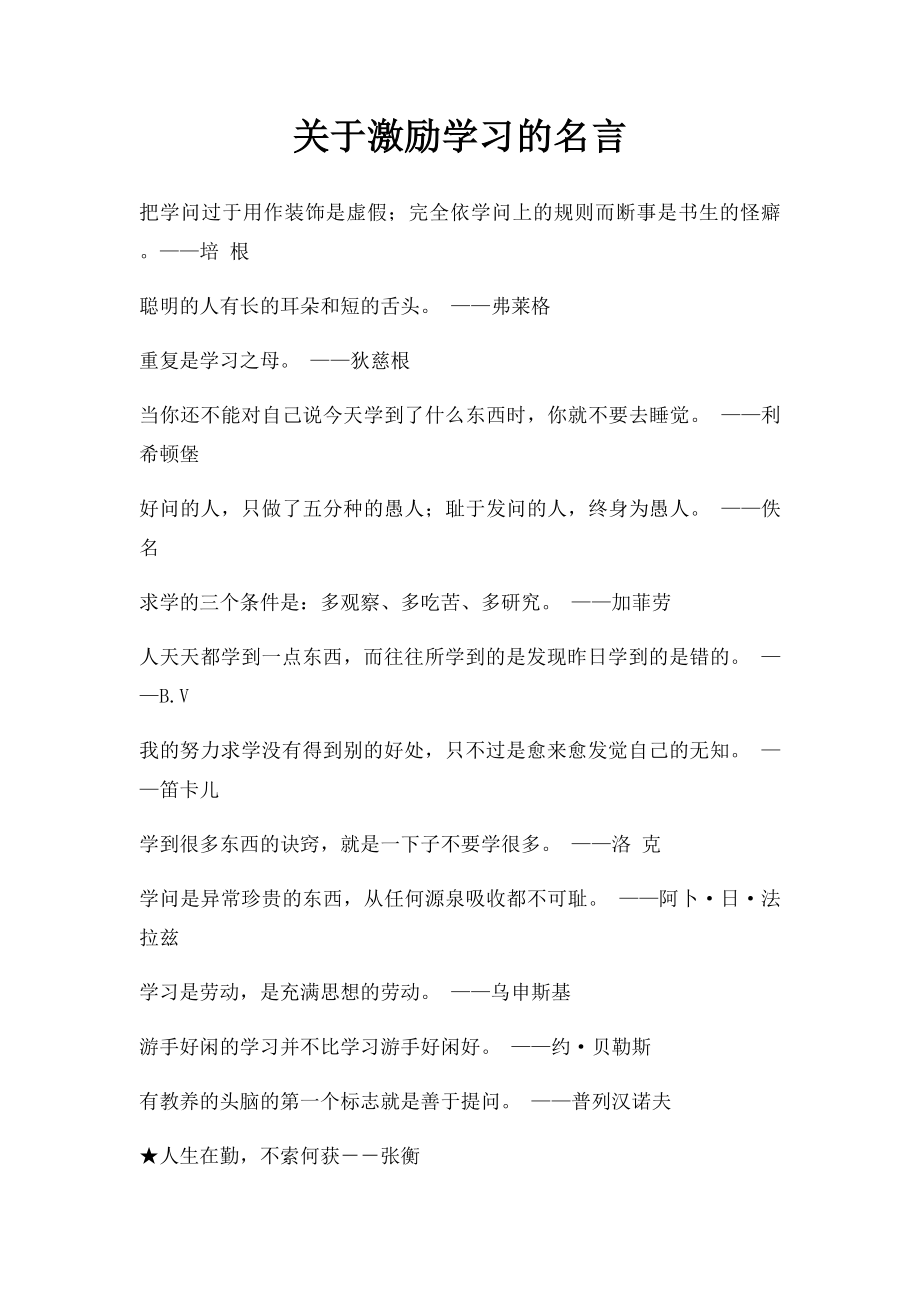 关于激励学习的名言.docx_第1页