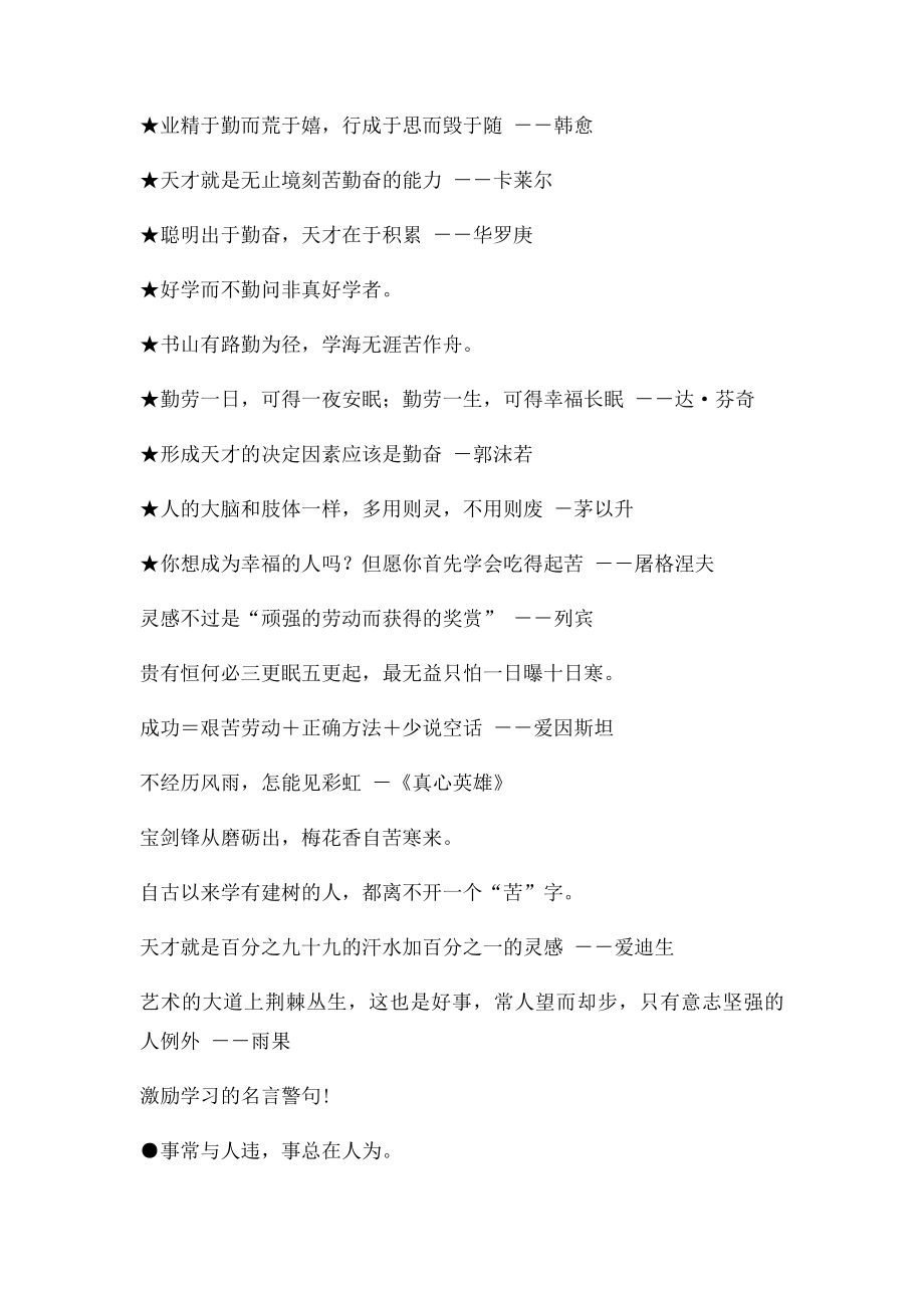 关于激励学习的名言.docx_第2页