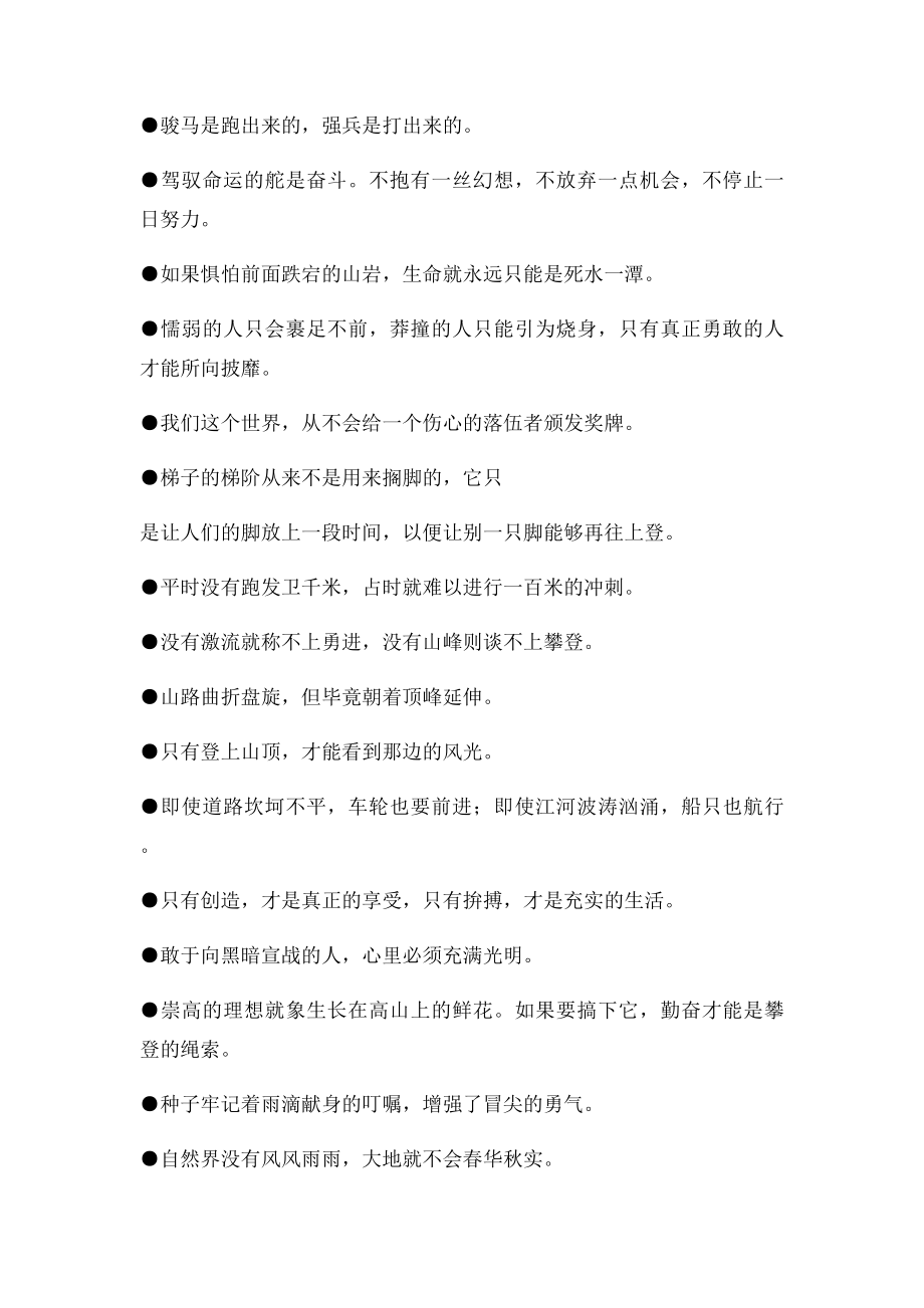 关于激励学习的名言.docx_第3页