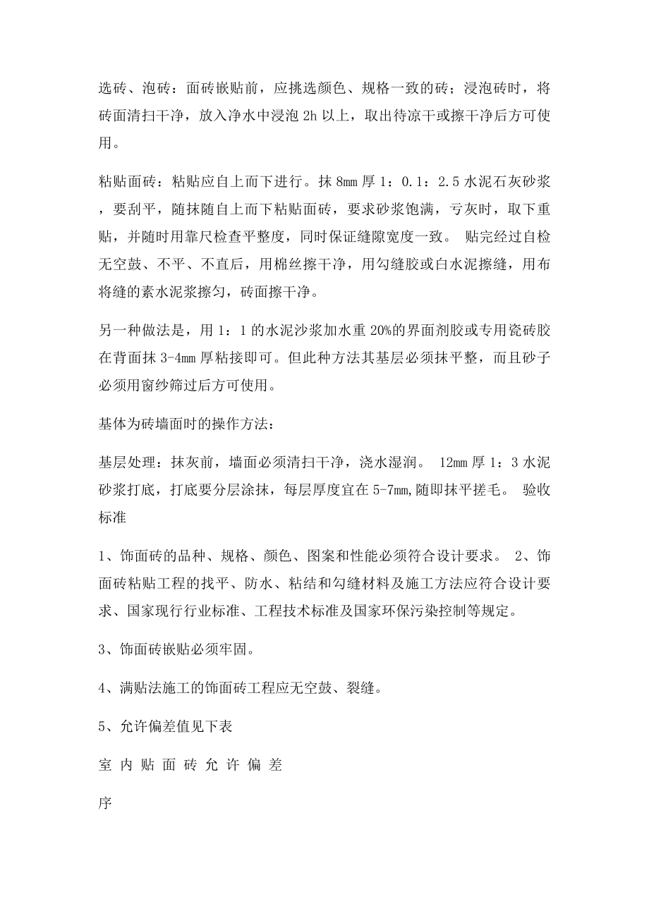 墙面石材施工方案.docx_第2页