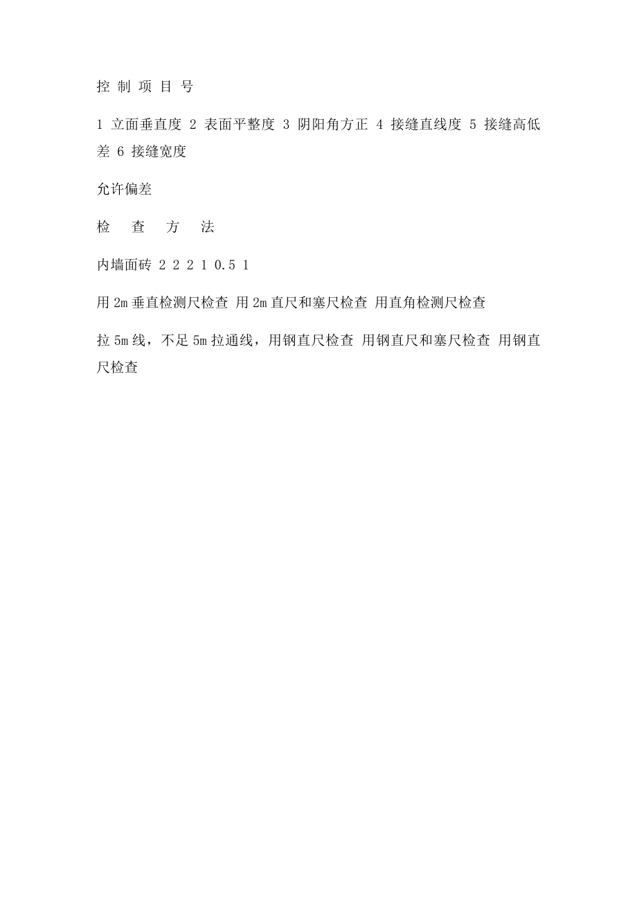 墙面石材施工方案.docx_第3页