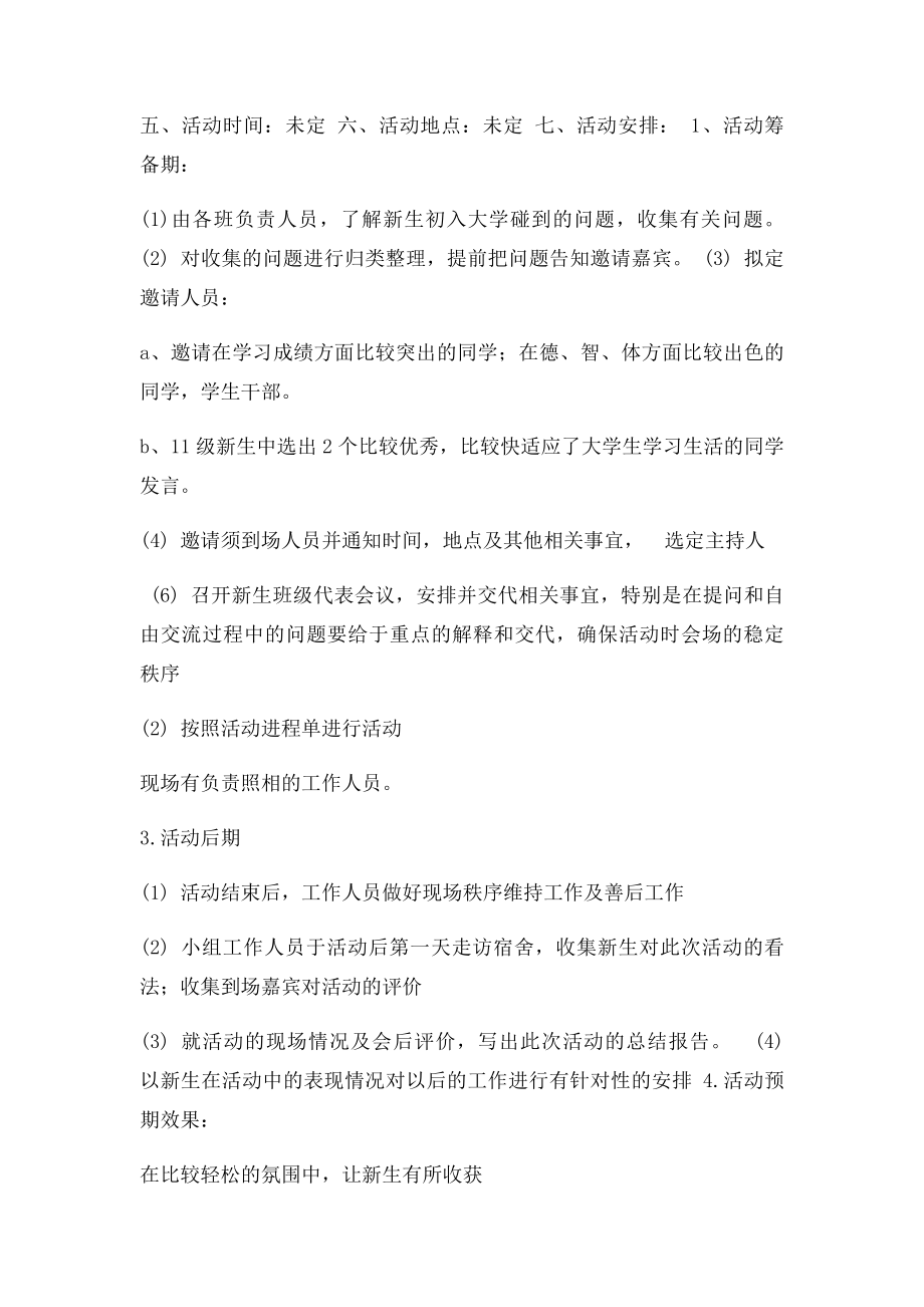 优秀学长经验交流会策划书.docx_第2页