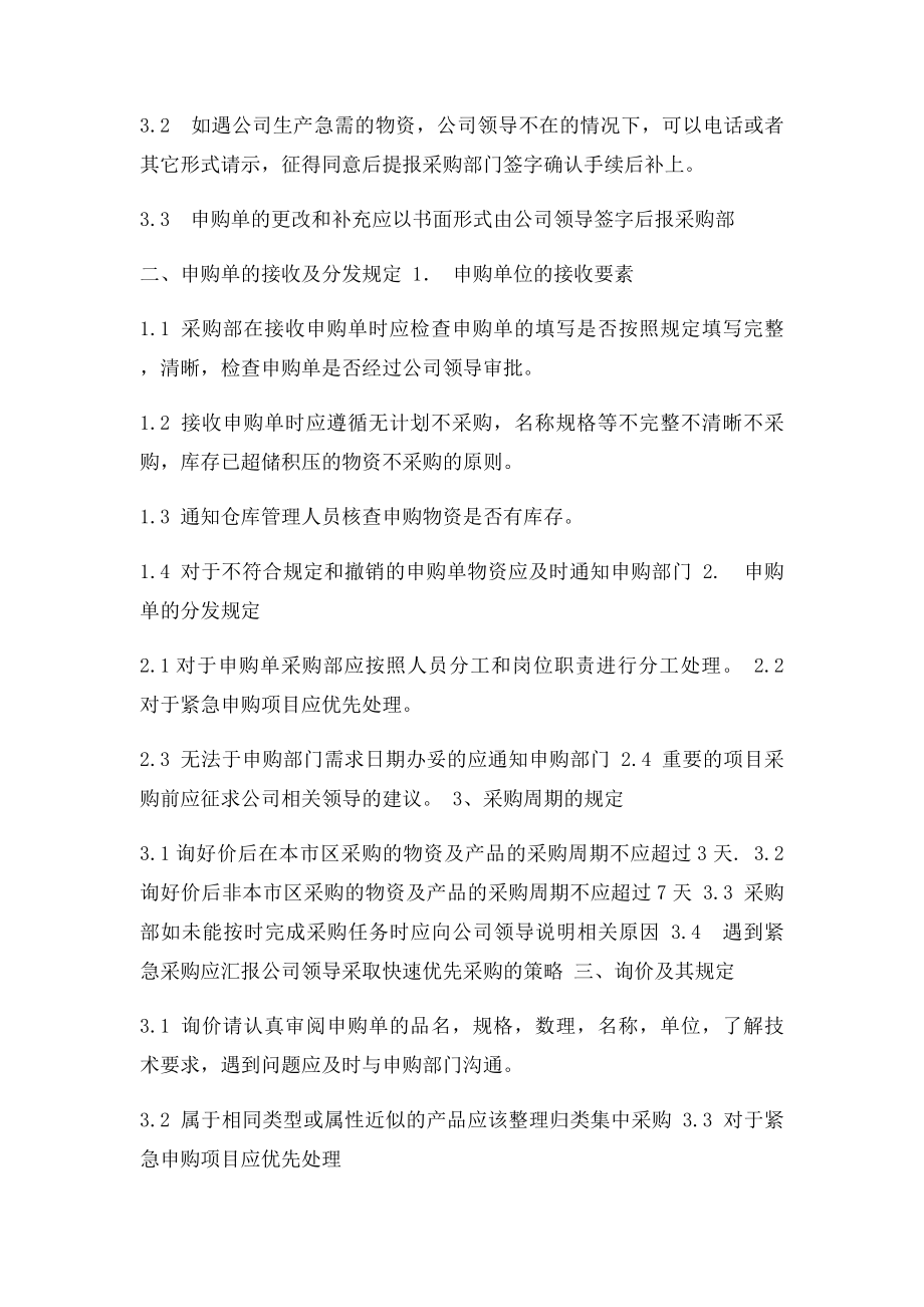 公司采购流程管理制度.docx_第2页