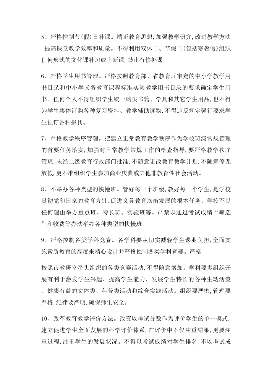 减轻中学生课业负担过重的若干措施和办法.docx_第2页