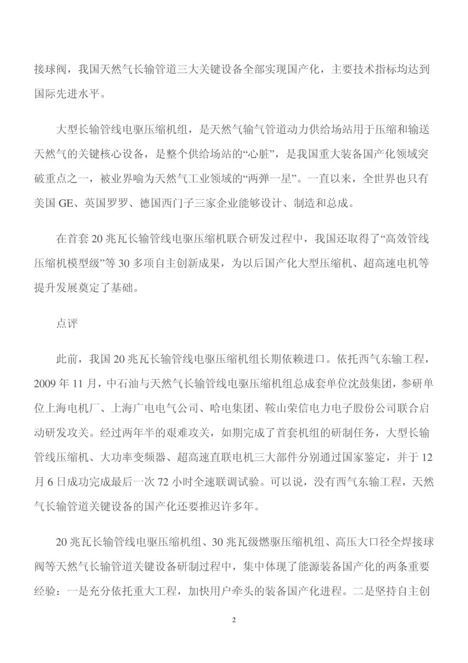 盘点能源装备业重大事件.doc_第2页