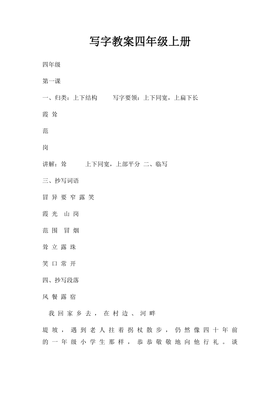 写字教案四年级上册.docx_第1页