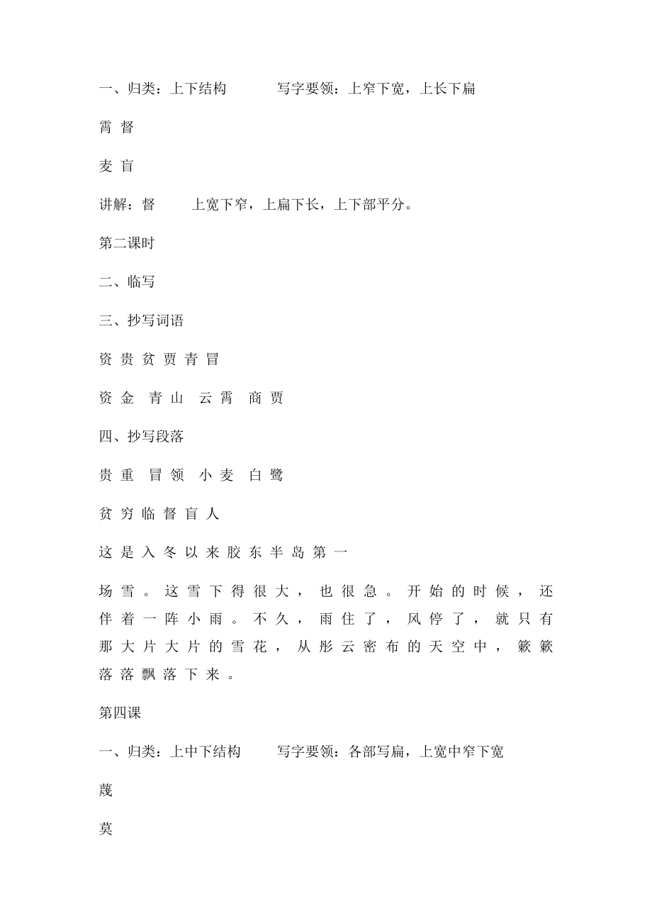 写字教案四年级上册.docx_第3页