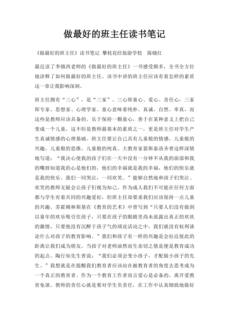 做最好的班主任读书笔记.docx_第1页