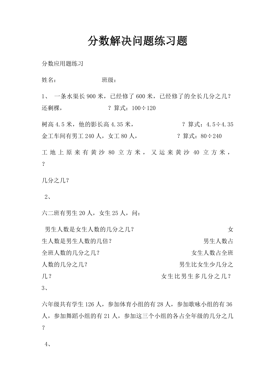 分数解决问题练习题.docx_第1页