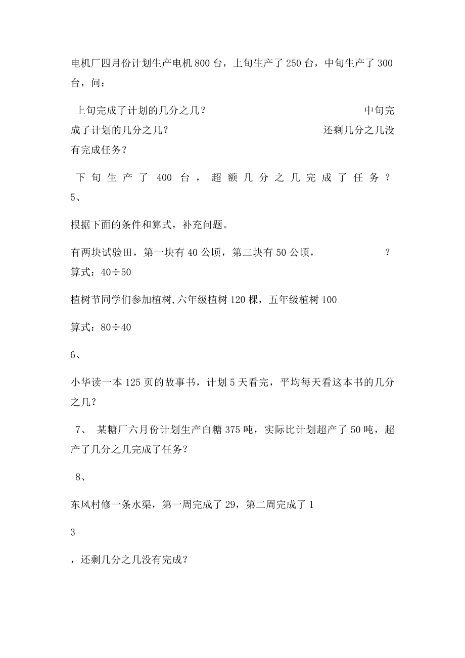 分数解决问题练习题.docx_第2页