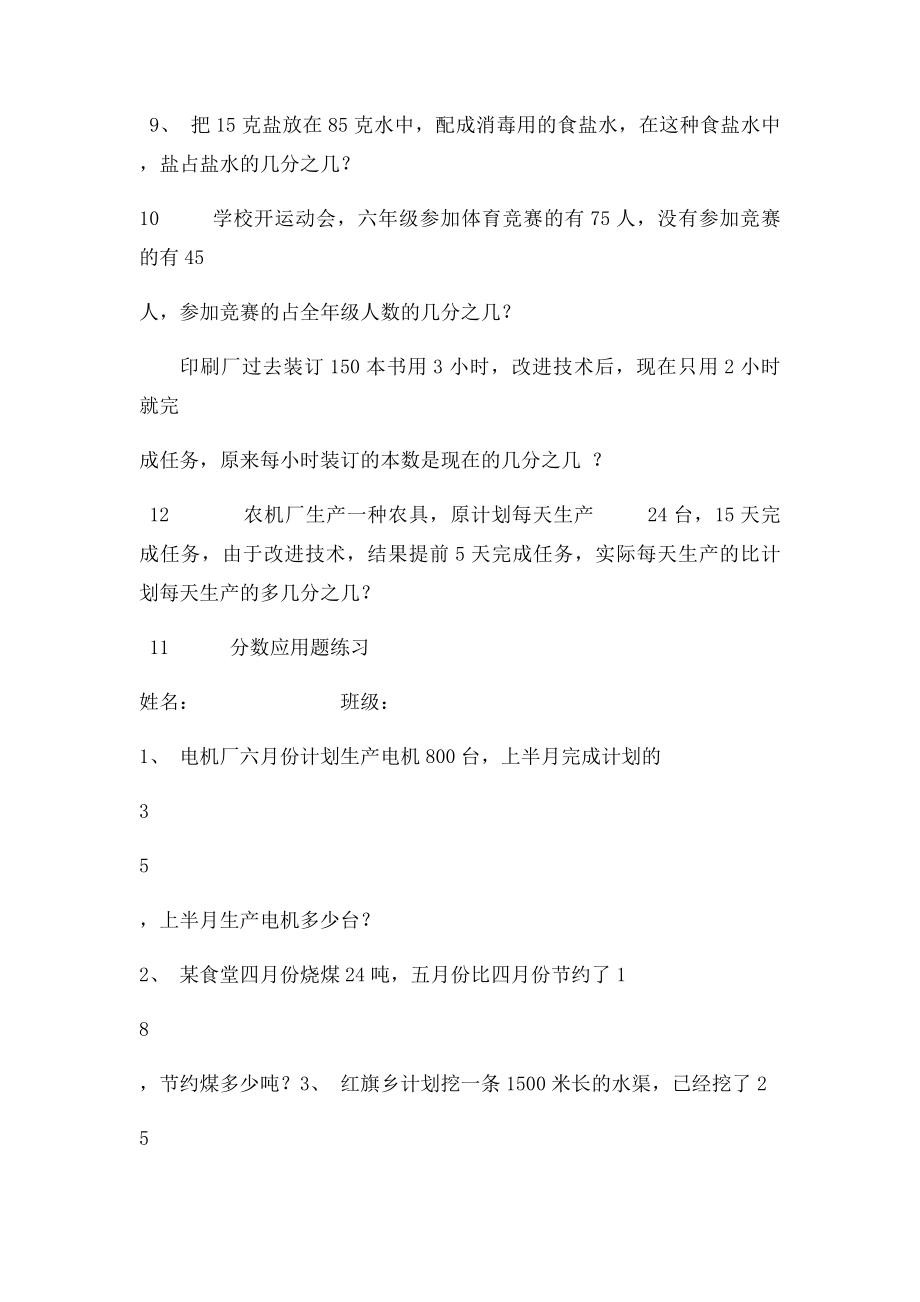 分数解决问题练习题.docx_第3页