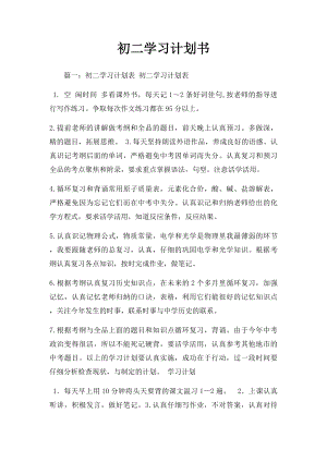 初二学习计划书.docx