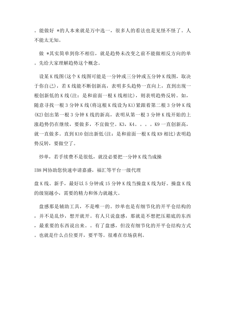 刷单,超短线做单技巧必看IB8网.docx_第2页