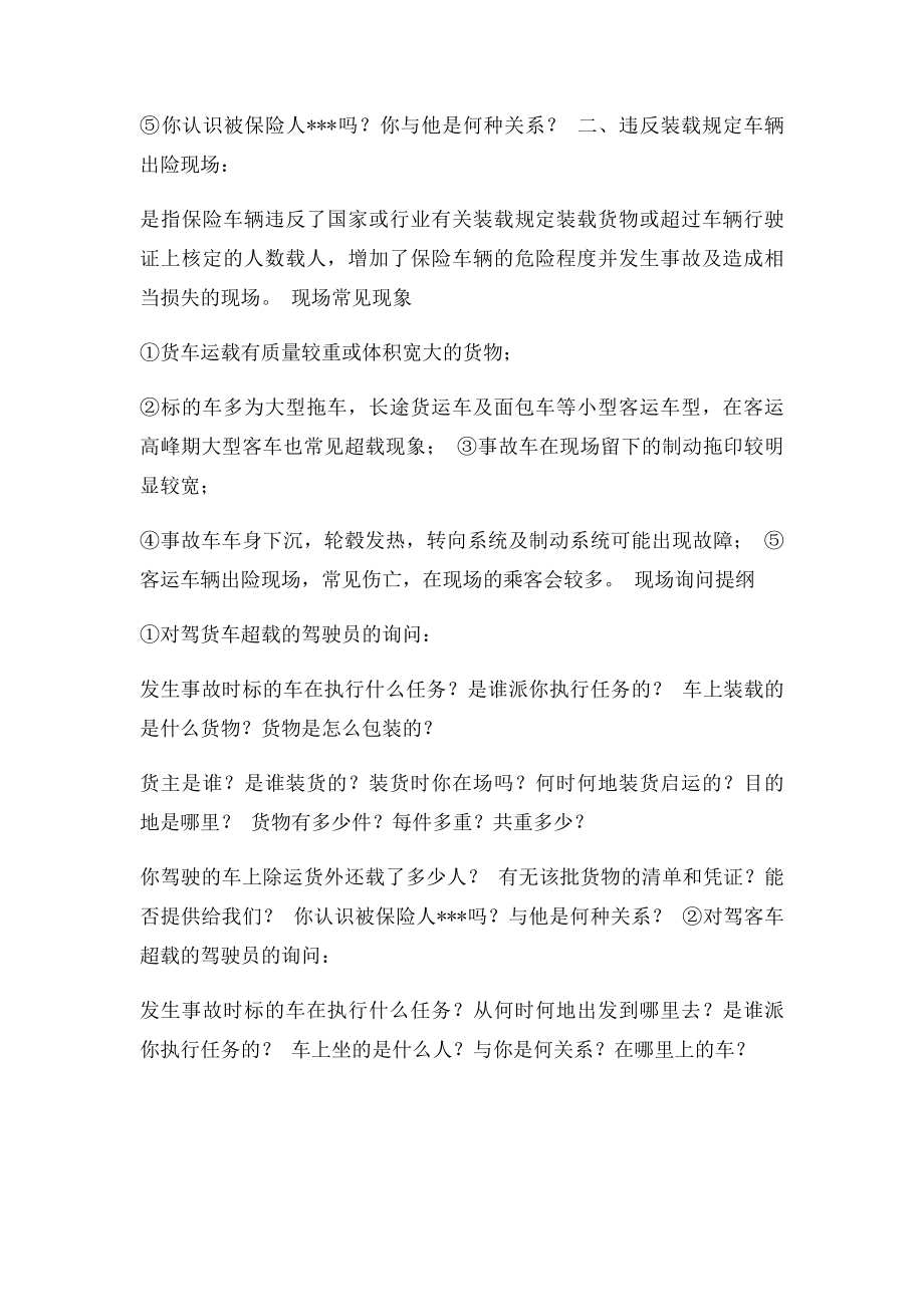 保险事故中制作查勘询问笔录基本技巧.docx_第2页