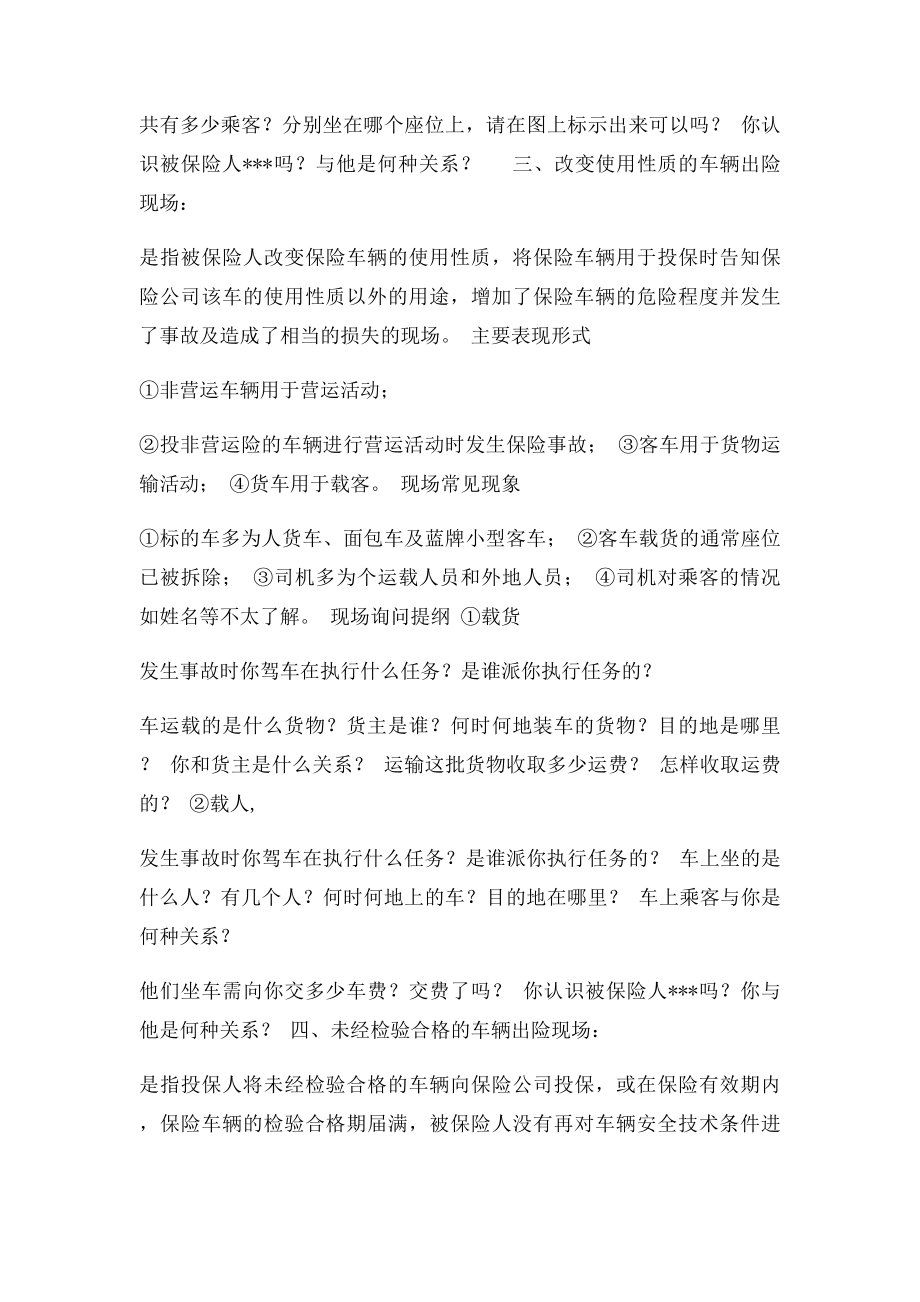 保险事故中制作查勘询问笔录基本技巧.docx_第3页