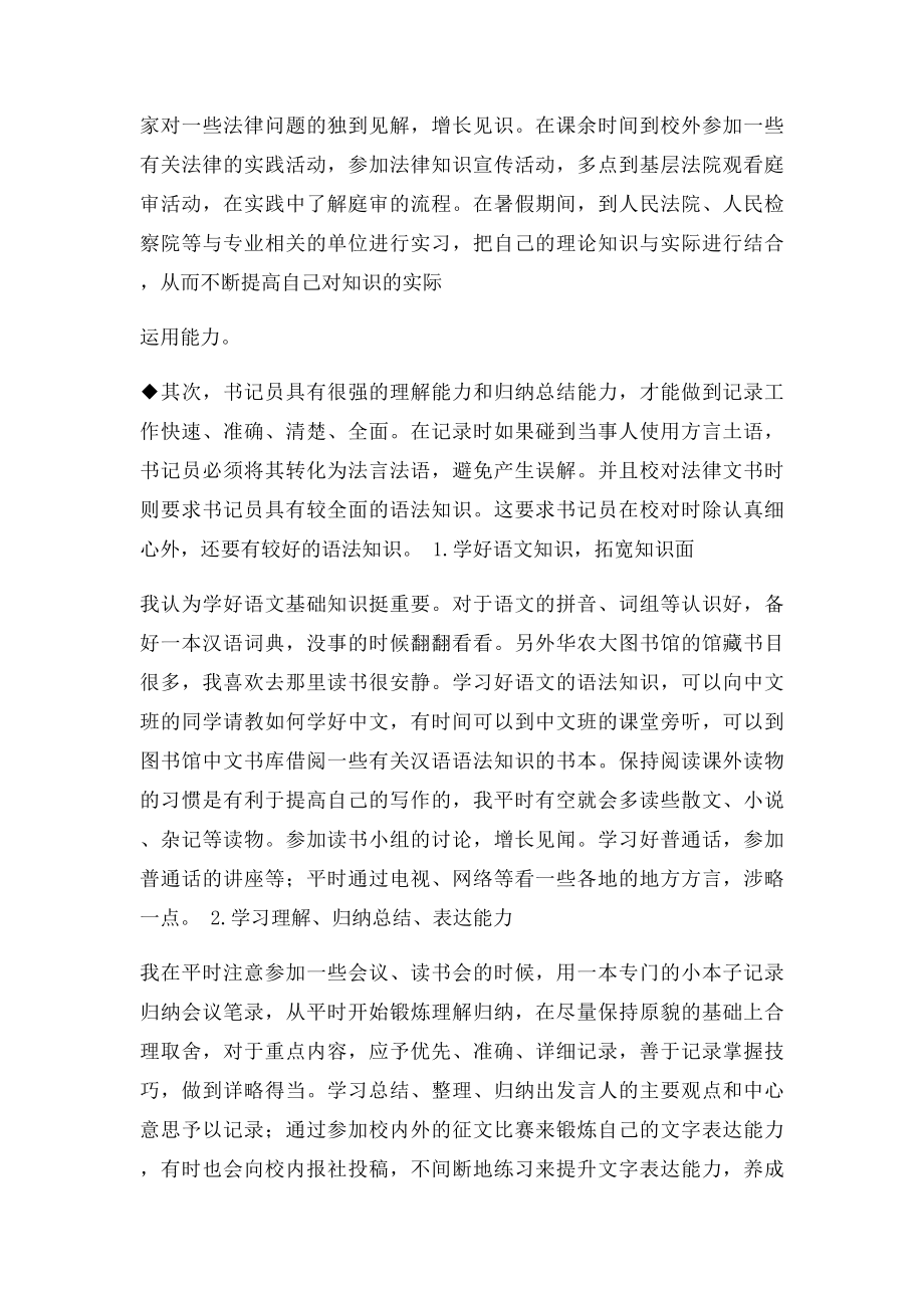 大学期间职业素养提升计划.docx_第3页