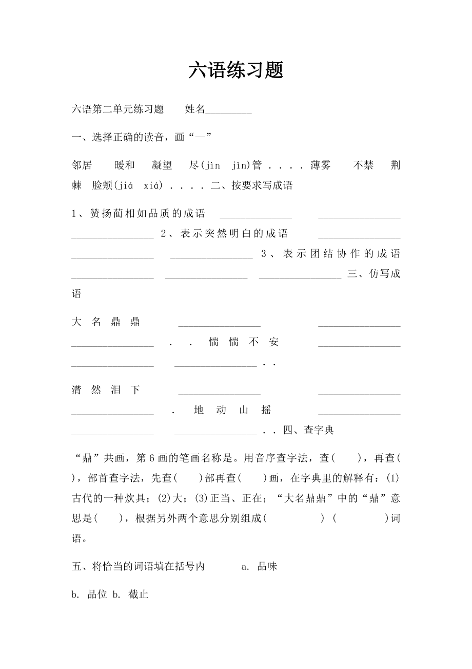 六语练习题.docx_第1页