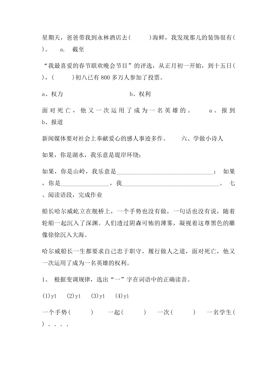 六语练习题.docx_第2页