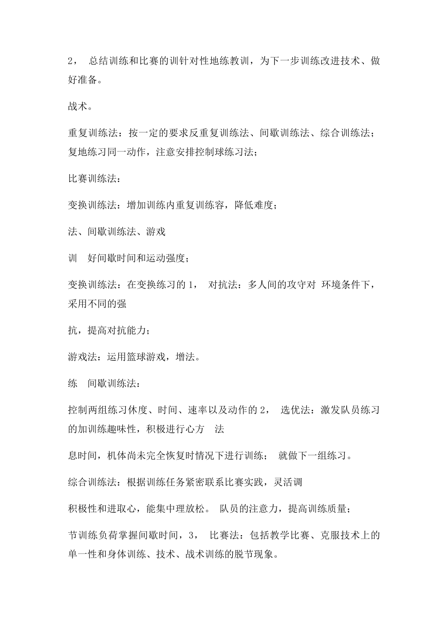 全年篮球训练计划表.docx_第2页