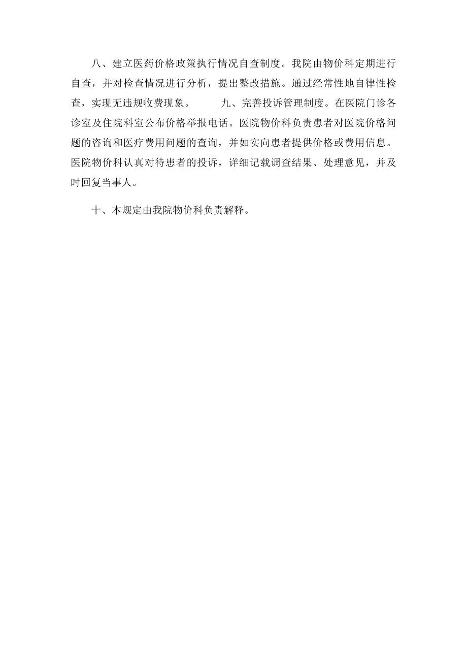 医疗服务价格管理制度(1).docx_第2页