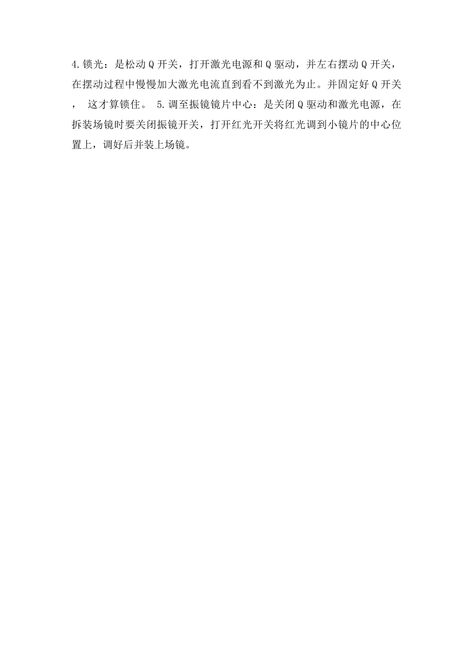 关于激光光路的调整.docx_第2页