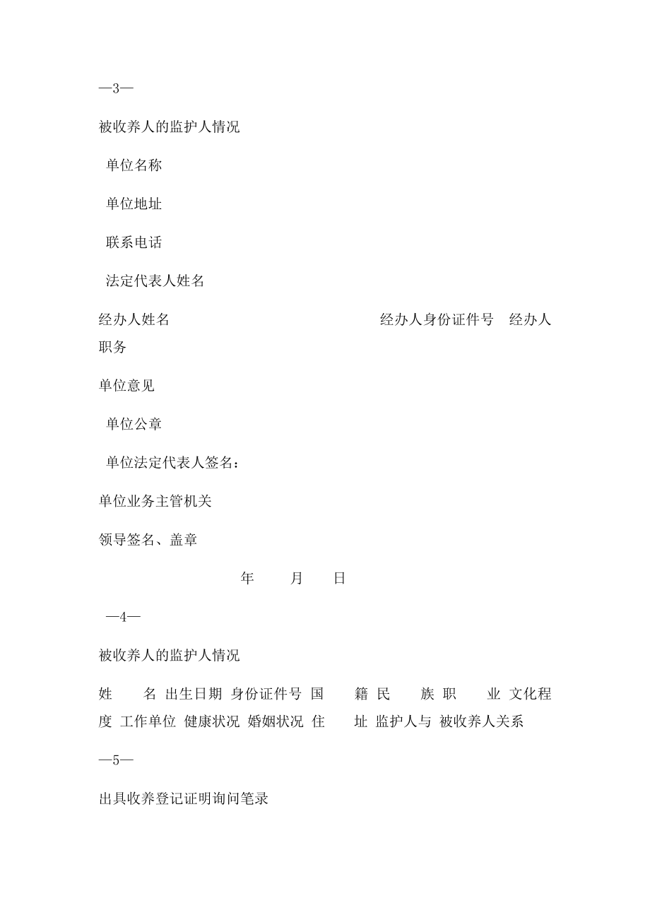 出具收养登记证明申请书.docx_第2页