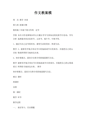 作文教案模.docx