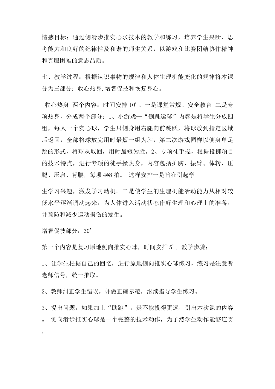 侧滑步推实心球说课稿.docx_第3页