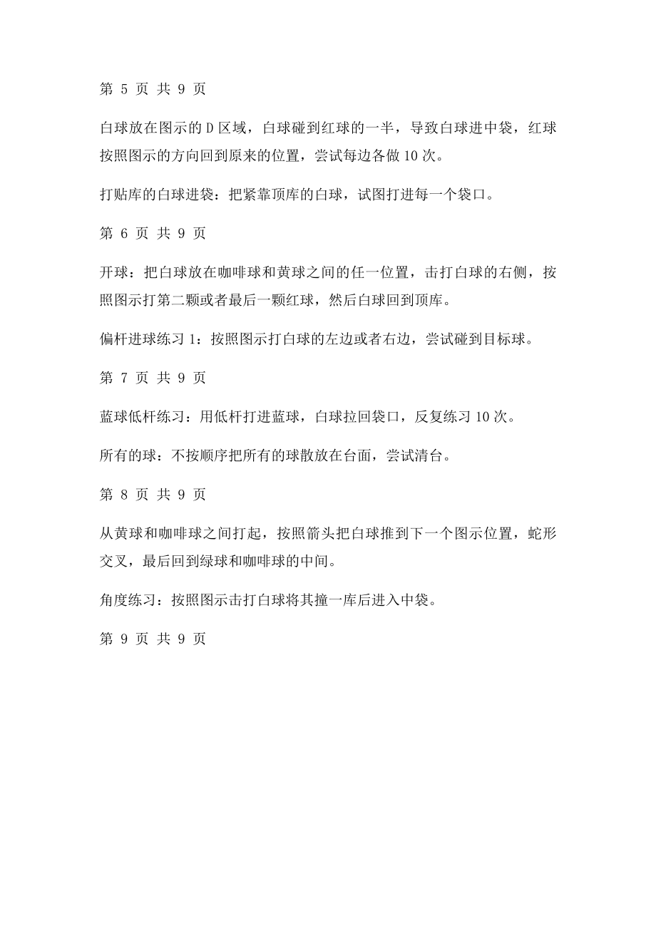 像丁俊晖一样打台球台球进阶技巧图解.docx_第2页