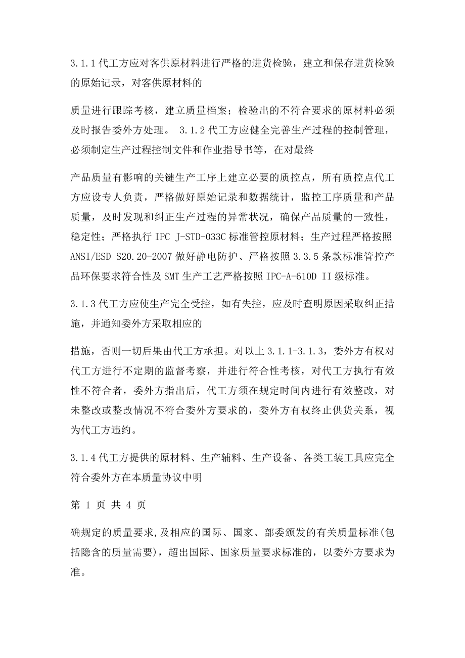 供应商质量保证协议书(1).docx_第2页