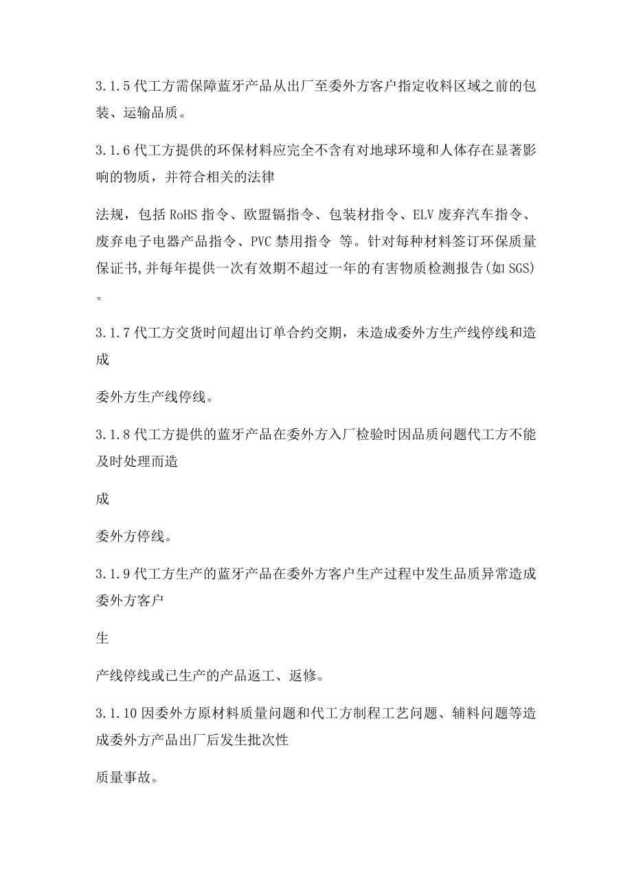 供应商质量保证协议书(1).docx_第3页