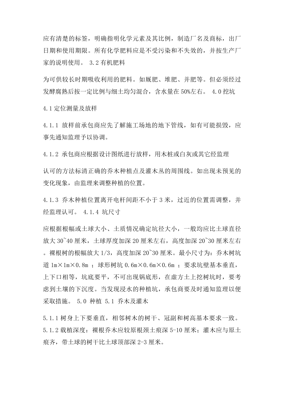 园林绿化工程监理细则.docx_第3页