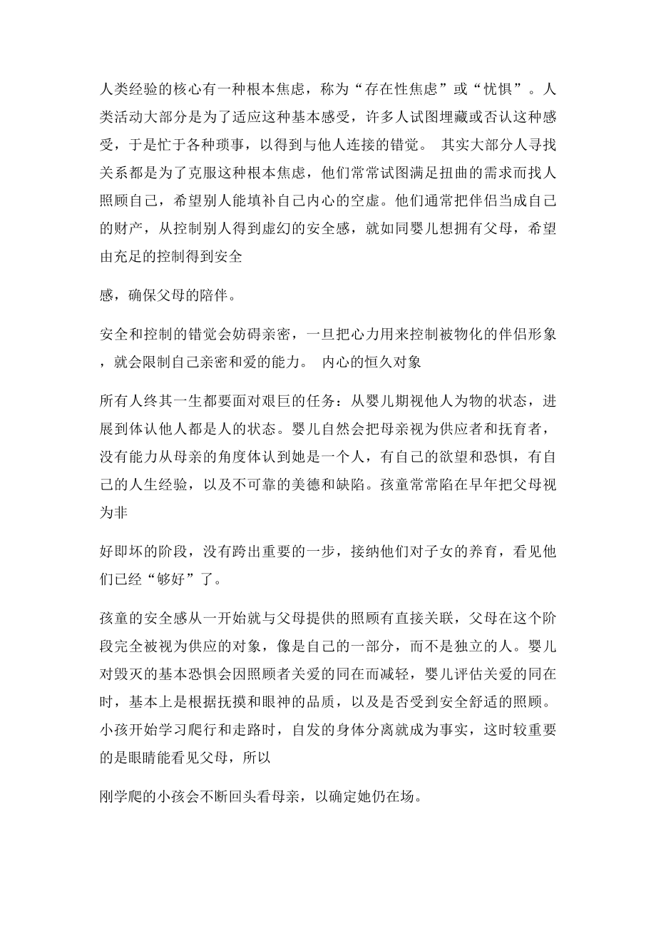 亲密关系人的亲密关系的发展.docx_第3页