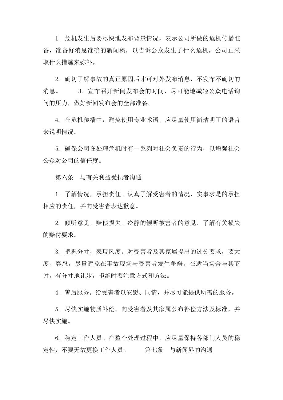 企业危机公关管理制度.docx_第3页