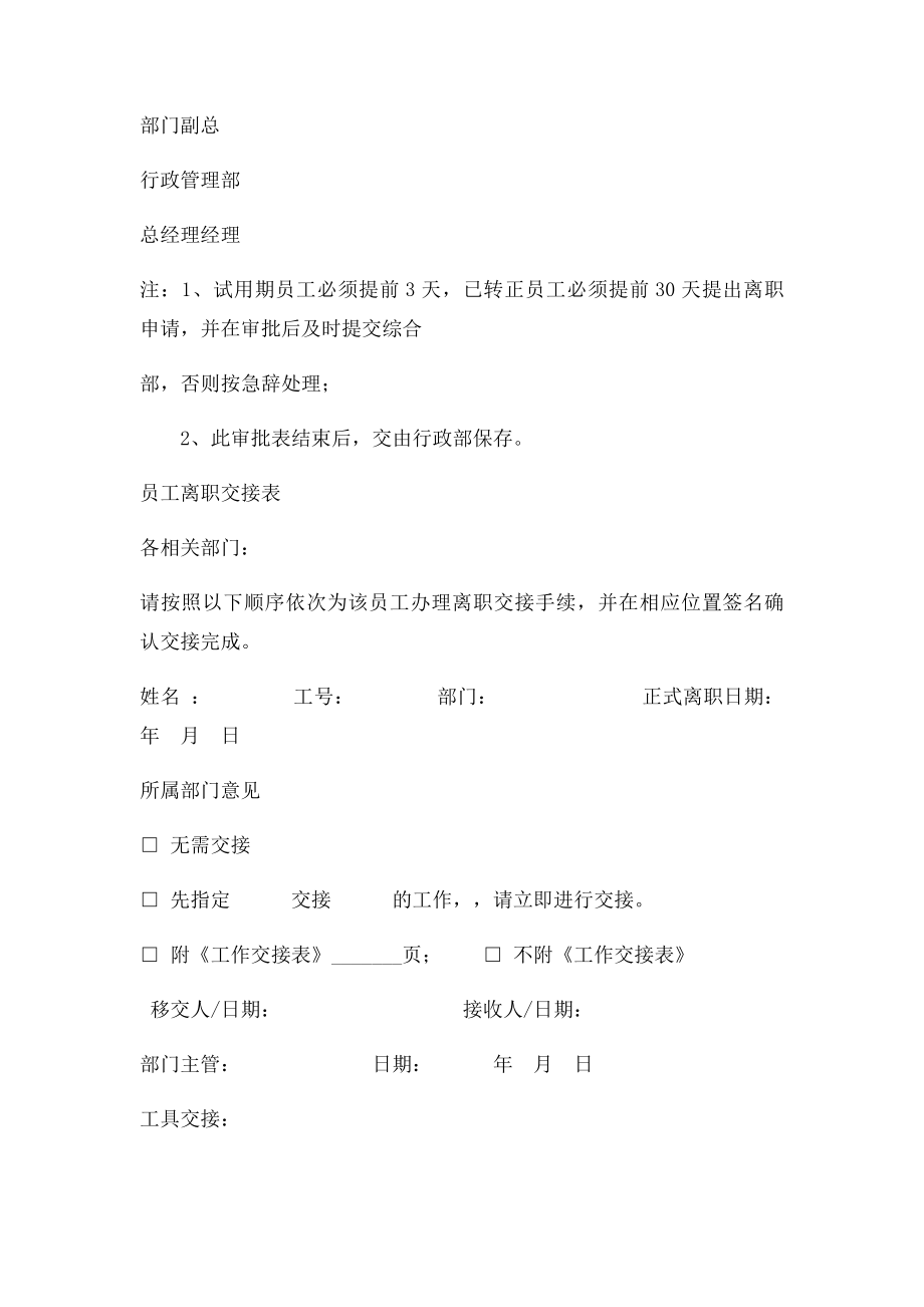 员工离职申请表(1).docx_第2页