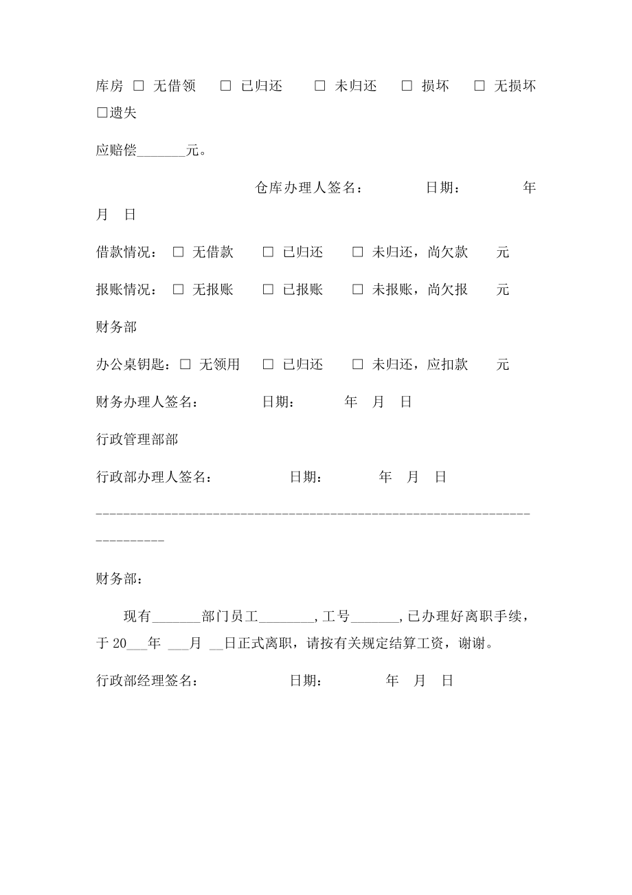 员工离职申请表(1).docx_第3页