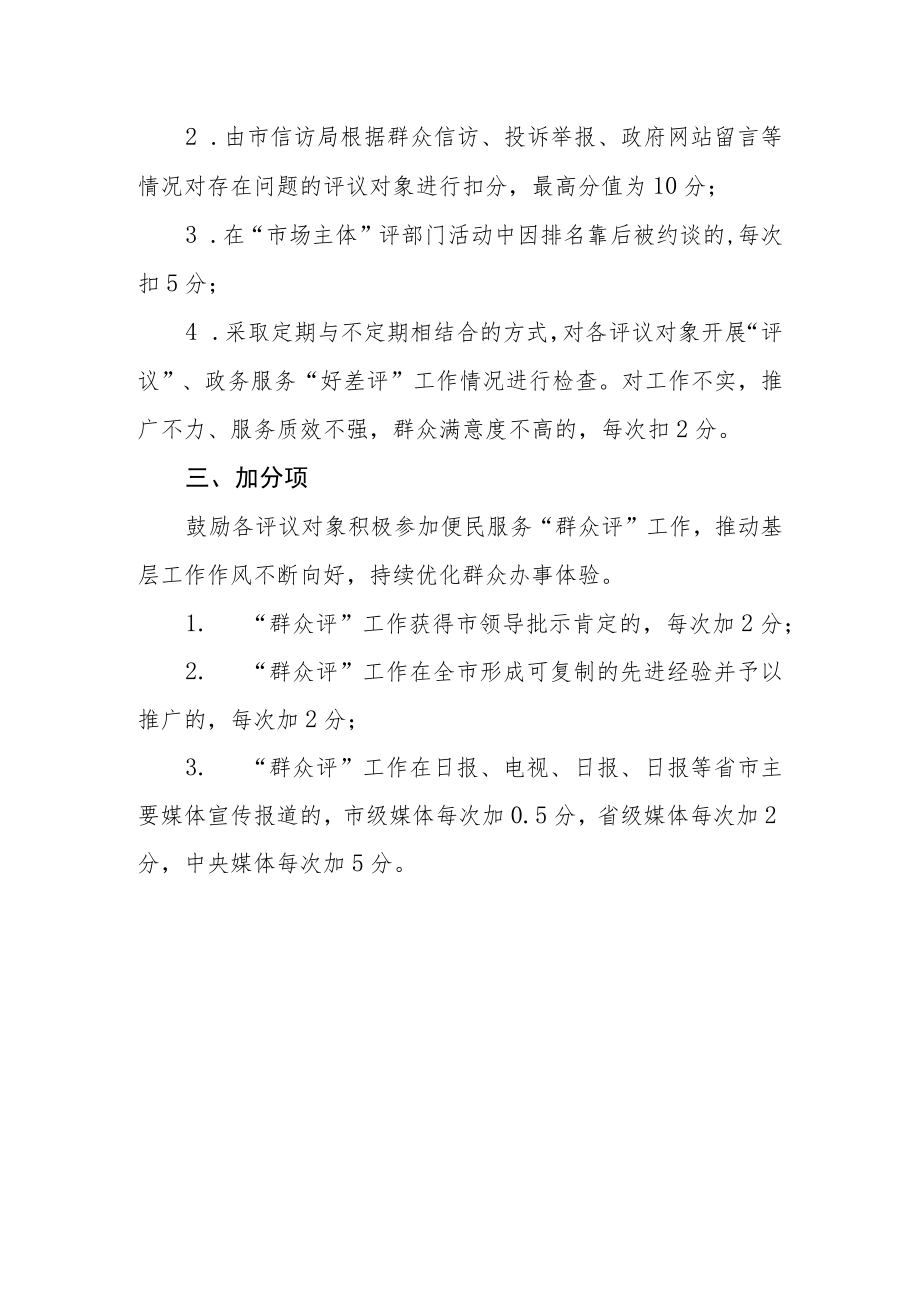 便民服务“群众评”考核细则.docx_第3页