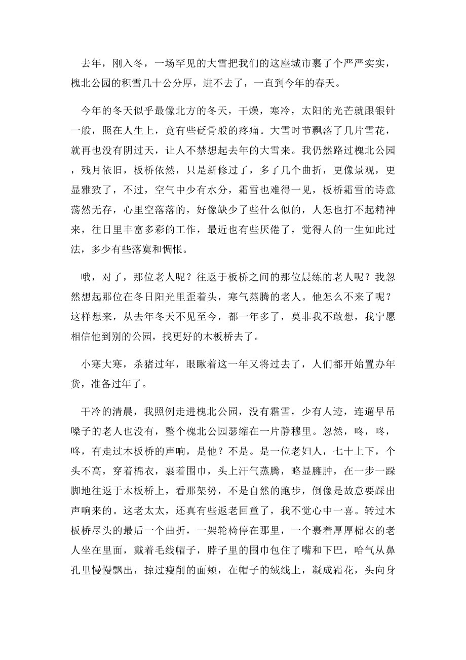 关于冬天的作文走在冬天的阳光里.docx_第2页