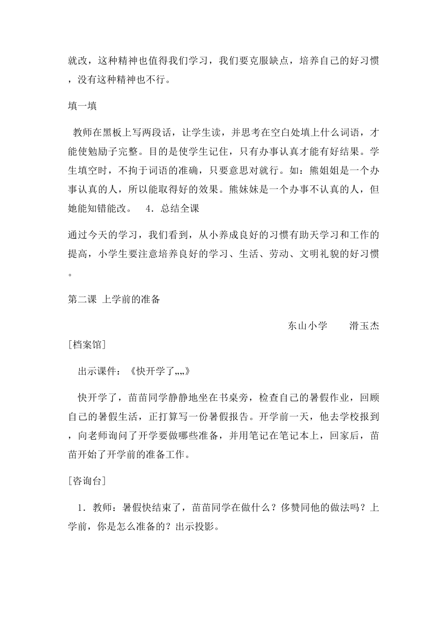 二年级上心理健康教育教案.docx_第2页