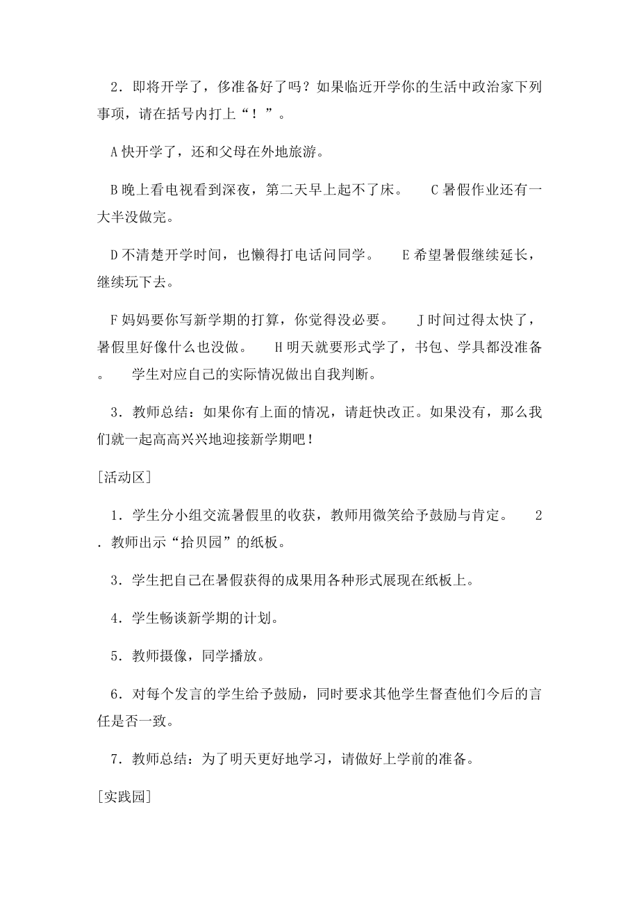 二年级上心理健康教育教案.docx_第3页