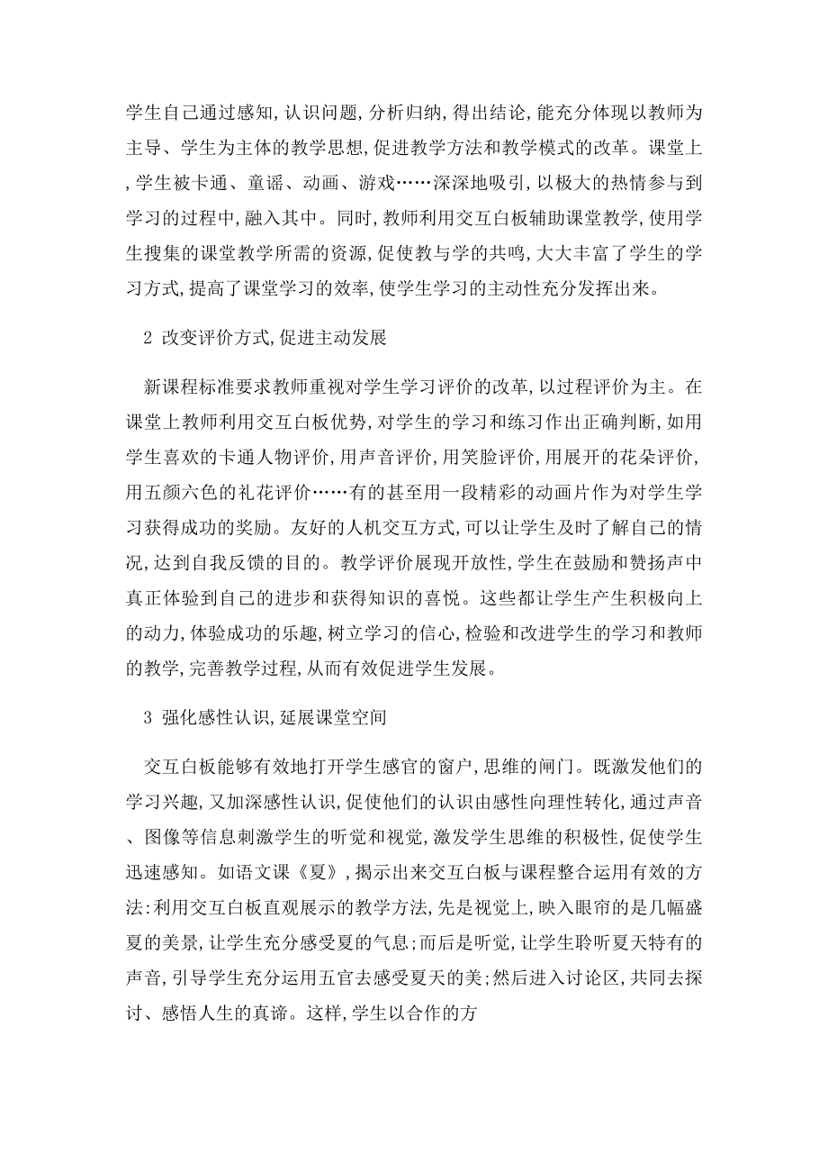 创新教育论文交互式电子白板在课堂教学中的应用.docx_第2页