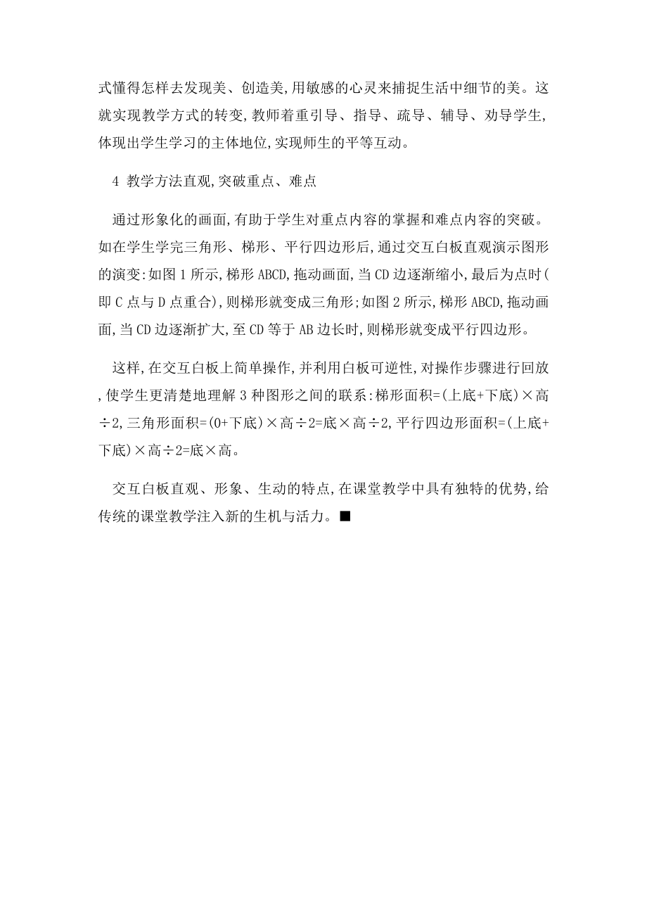 创新教育论文交互式电子白板在课堂教学中的应用.docx_第3页